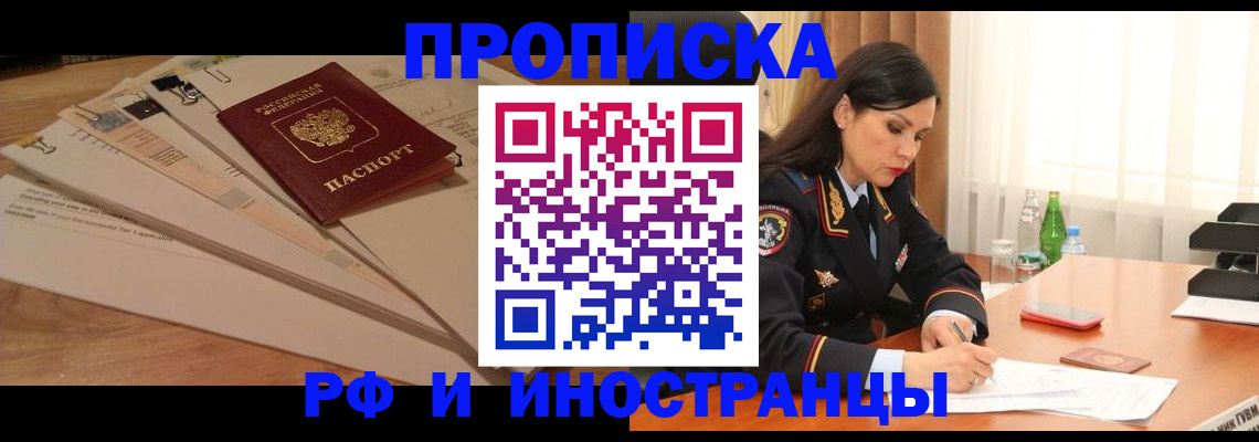 купить прописку в Пятигорске