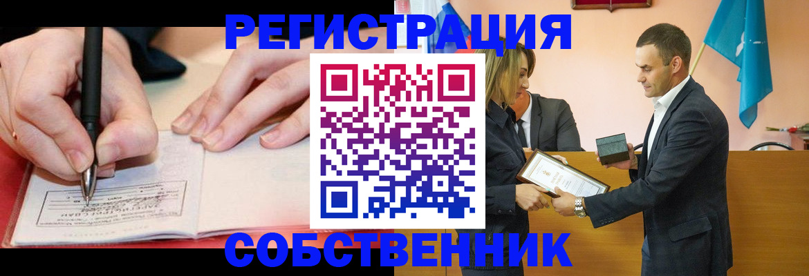временная регистрация собственник в Пятигорске