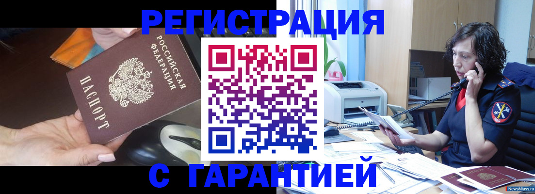 купить прописку в Пятигорске