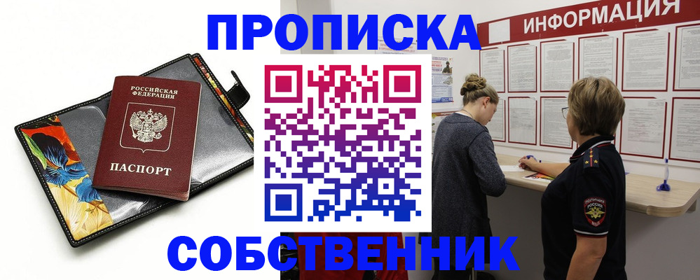 прописка регистрация в Пятигорске