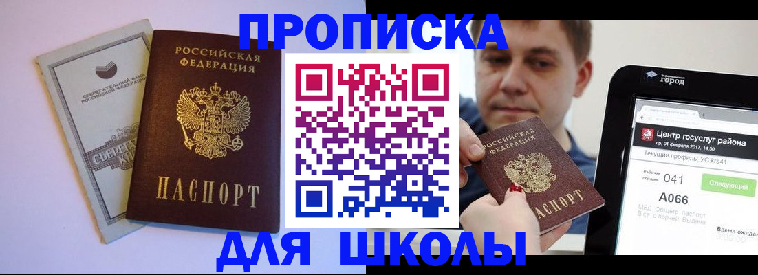 прописка 2025 в Пятигорске
