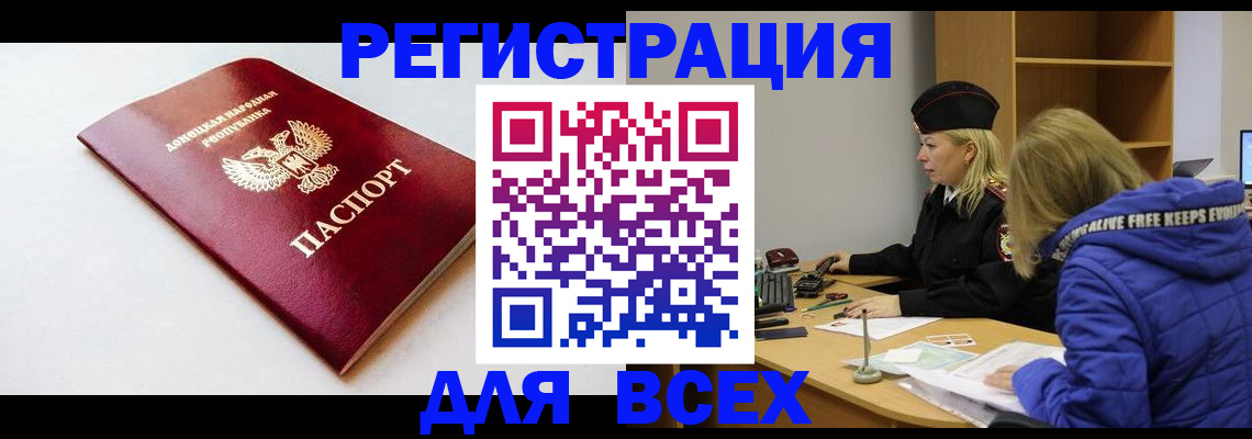 прописка для работы в Пятигорске