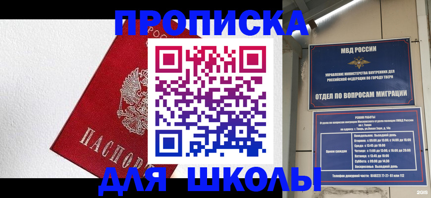 прописка регистрация в Пятигорске