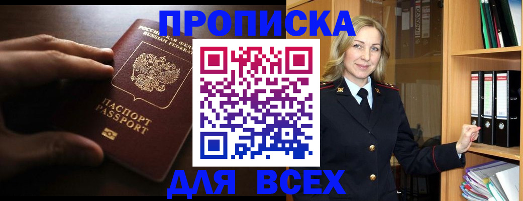 прописка для работы в Пятигорске