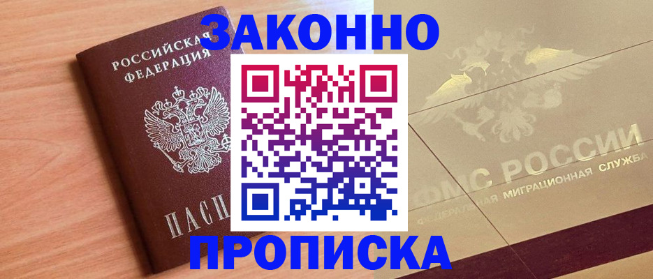 прописка от собственника в Пятигорске