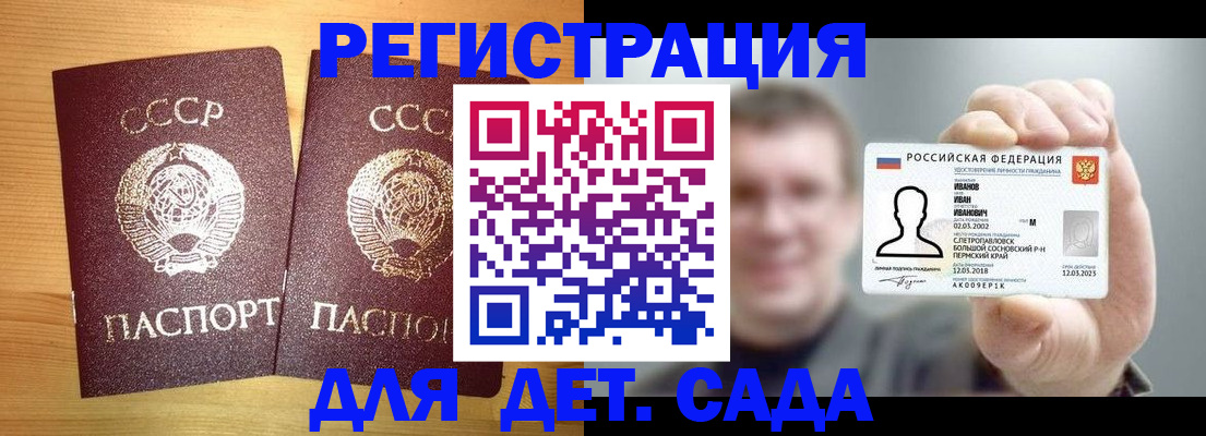 прописка в Пятигорске