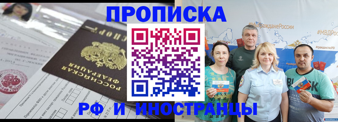 прописка законно в Пятигорске