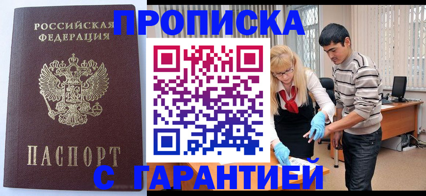 прописка ребенка в Пятигорске